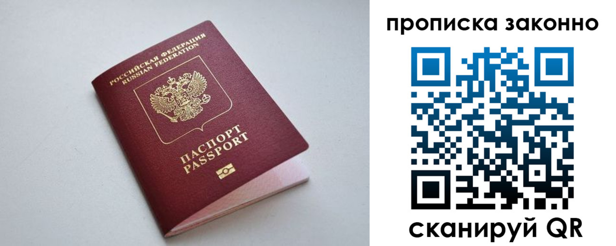 прописка регистрация в Оренбургской области