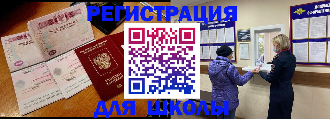временная регистрация для всех в Оренбургской области