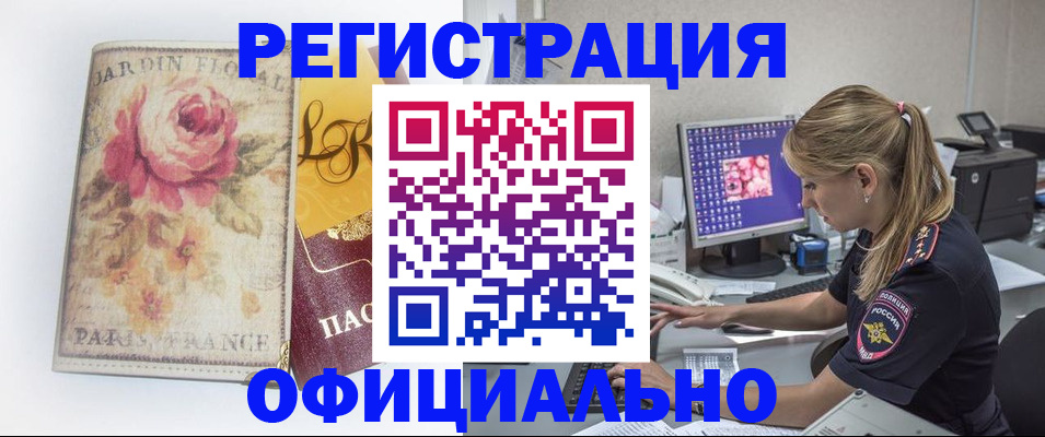 временная регистрация поиск в Оренбургской области