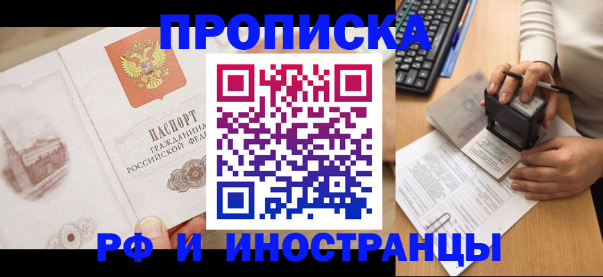 прописка регистрация в Оренбургской области