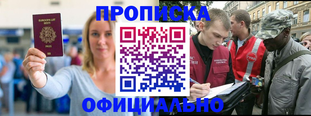 временная регистрация законно в Оренбургской области